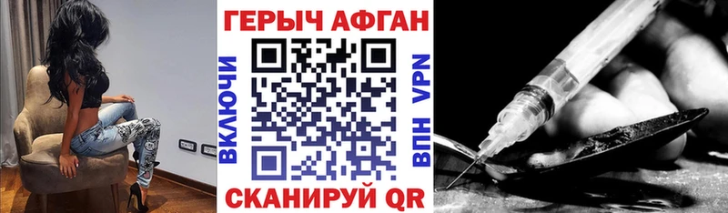 Героин Афган Ивантеевка
