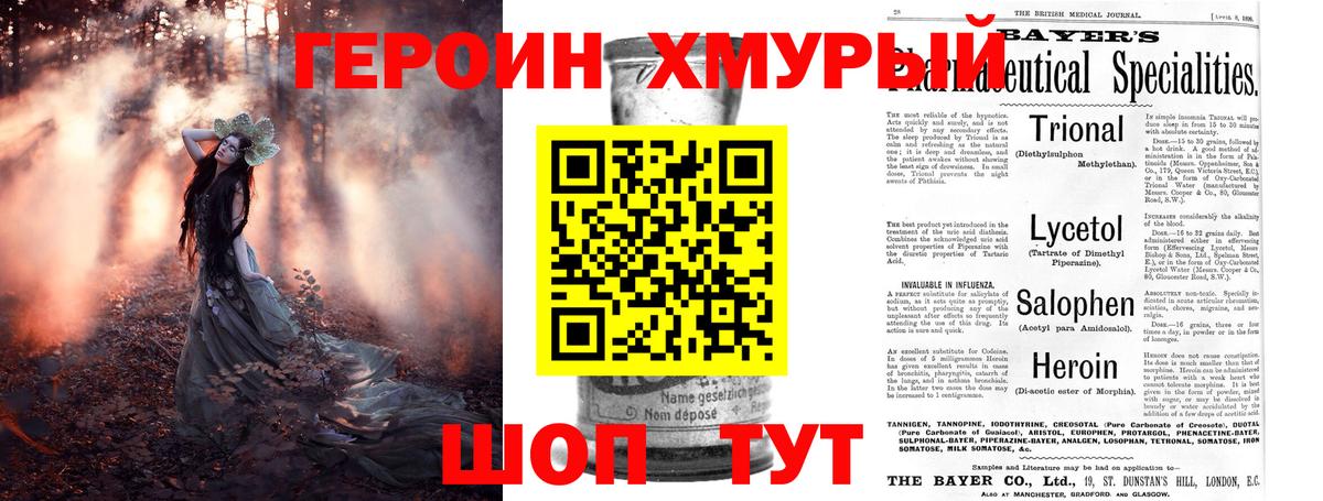 ГЕРОИН гречка Ивантеевка