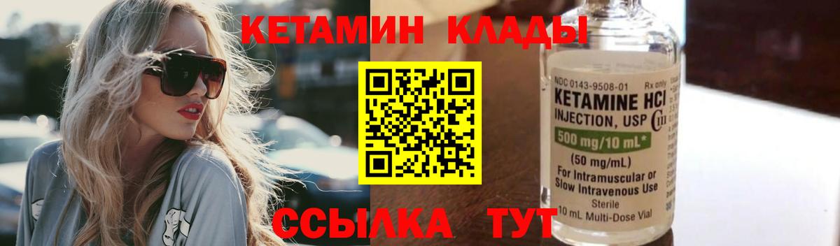 КЕТАМИН VHQ Ивантеевка