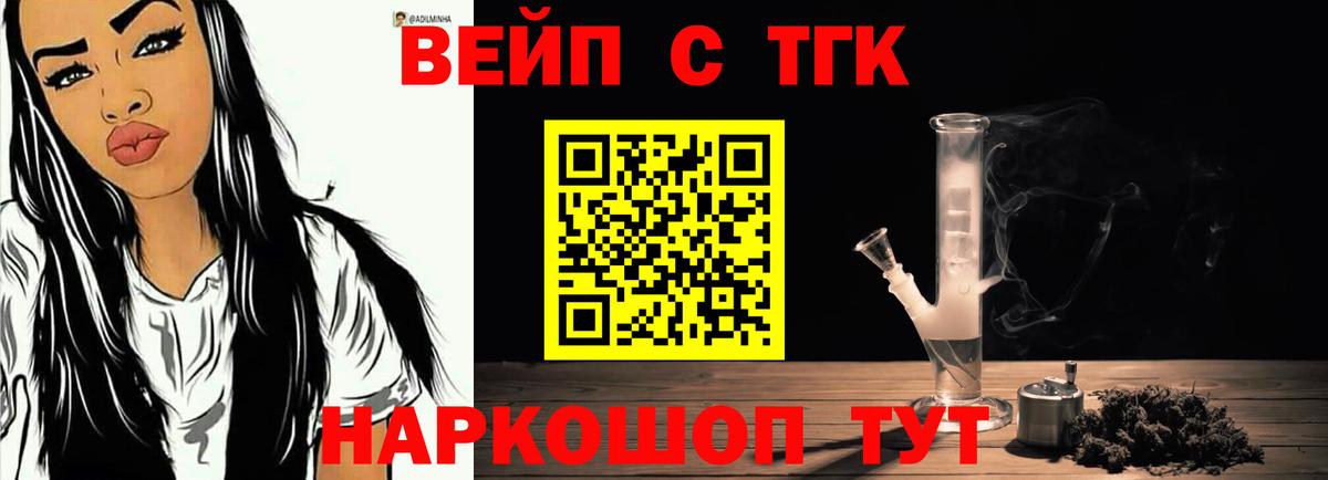 ТГК вейп  Вход с VPN  Ивантеевка 